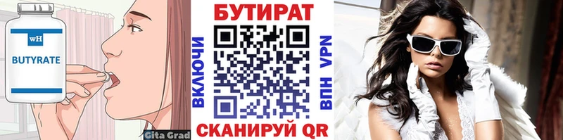 Купить где  Кемь  Бутират Butirat 
